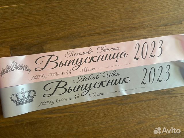 Выпускные ленты именные