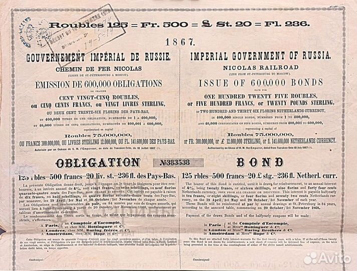 Николаевская железная дорога, бумага 1867г