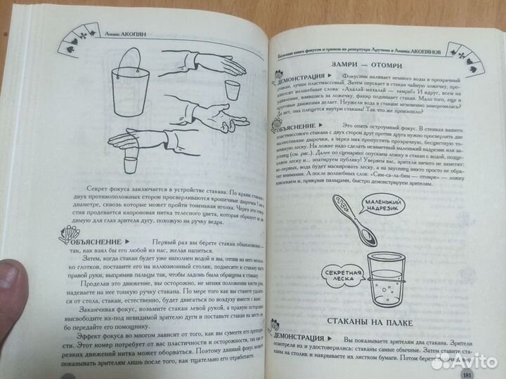 Книга фокусов и трюков