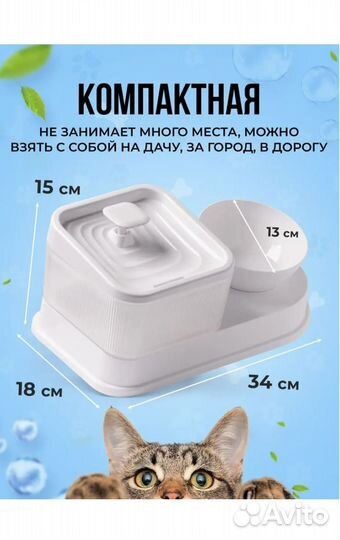 Фонтан-поилка