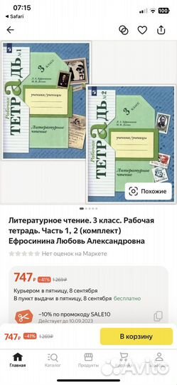 Рабочие тетради литературное чтение 3 класс