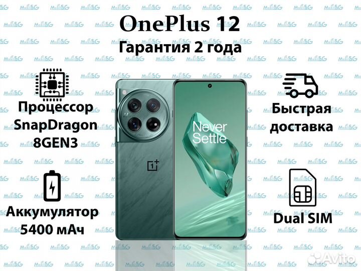 OnePlus 12, 16/512 ГБ