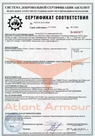 Шлем Протон