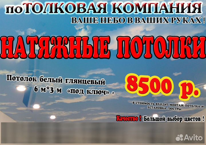 Натяжные потолки