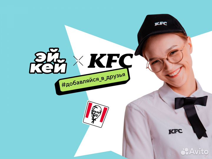 Повар кассир KFC Советская/Октябрьская 120/5
