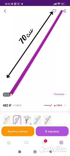 Гимнастическая палка