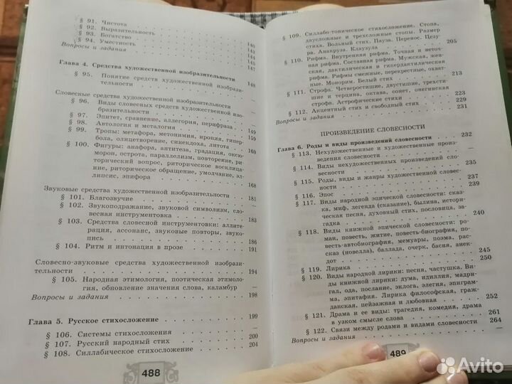 Русская словесности