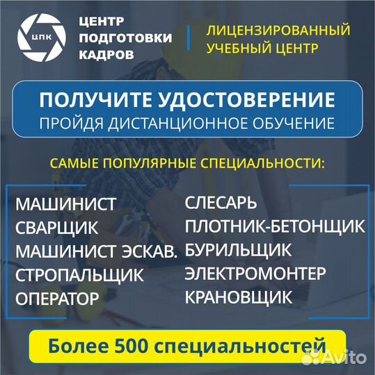 Удостоверение, корочки, обучение