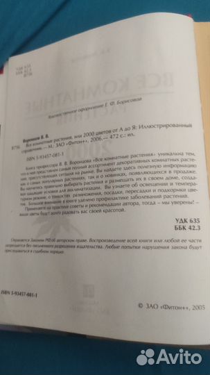 Все комнатные растения. Иллюстр. справочник