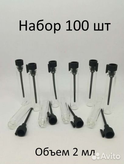 Атомайзеры пробники для духов 2мл, 100шт