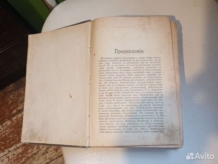 Дореволюционная книга сочинения Лермонтова
