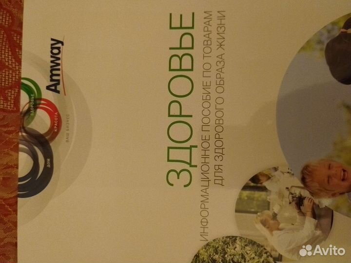 Пособия по продукции компании Amway, 3 шт