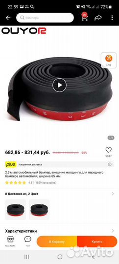 Спринтер резиновый для переднего бампера