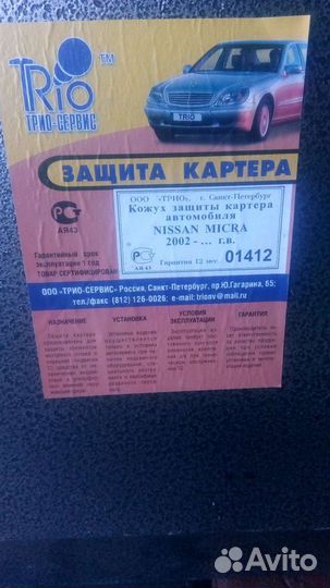 Защита двигателя, бамперов