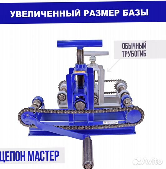 Трубогиб универсальный