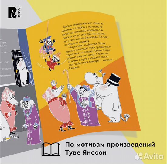 Секреты Муми троллей Янссон Туве Марика