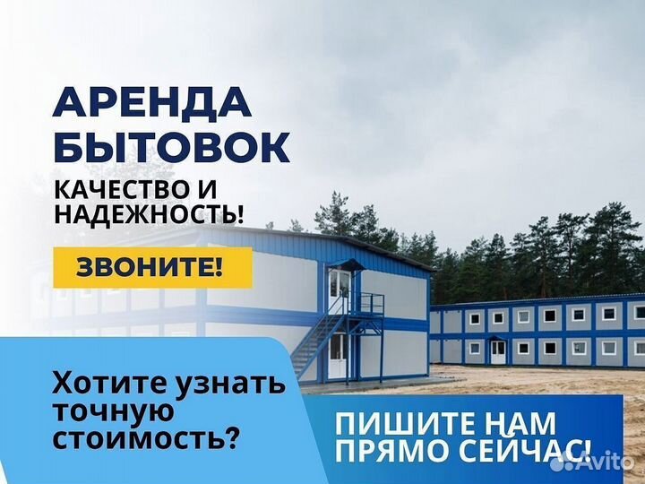 Аренда бытовки под ключ