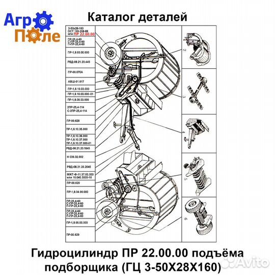 Гидроцилиндр подъёма подборщика пр 22.00.00 (Анало