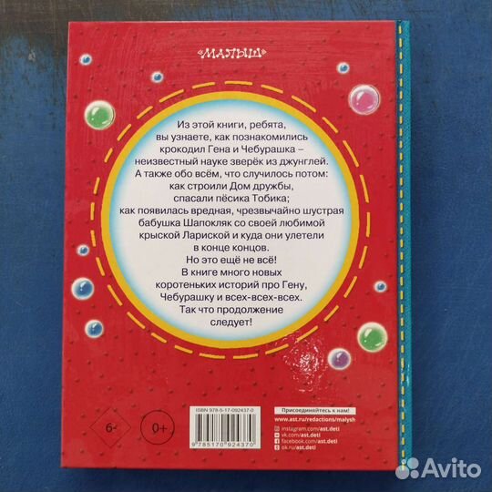 Чебурашка, Крокодил Гена, Шапокляк и все-все-все
