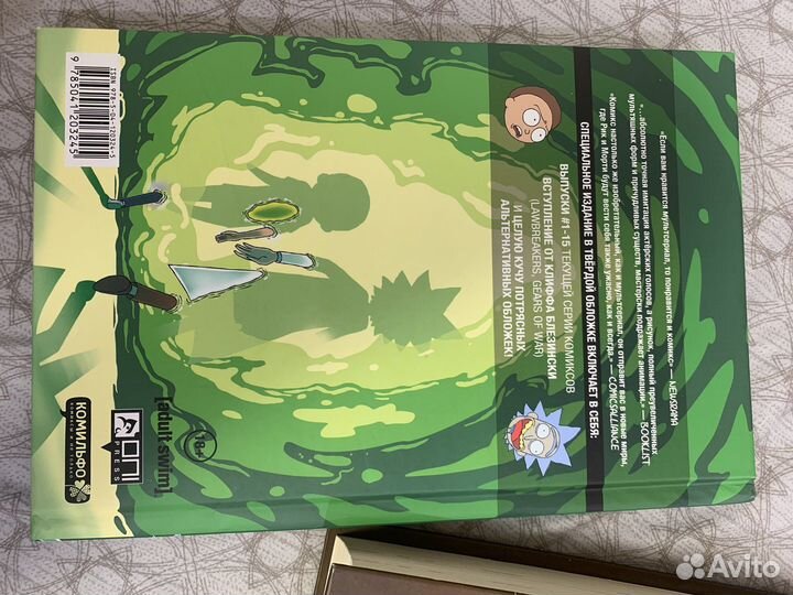 Комикс Rick and Morty