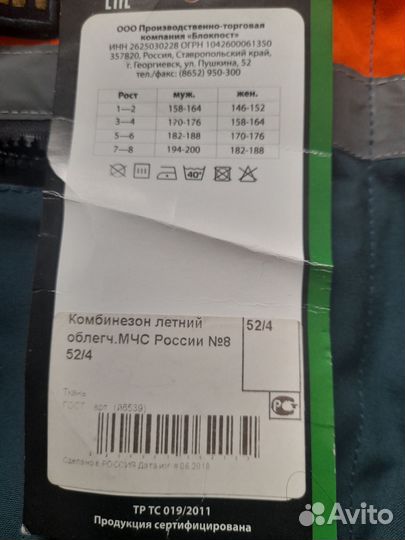 Комбинезон летний облегчённый мчс России