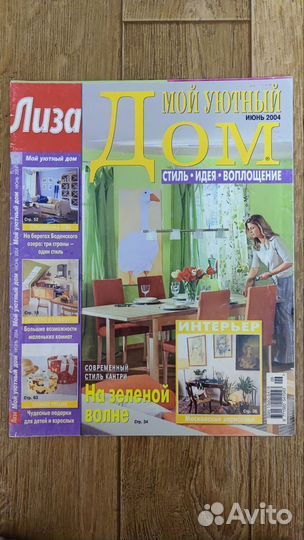 Журналы Лиза / Лиза мой уютный дом