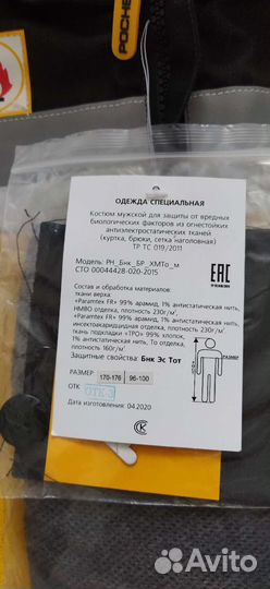 Костюм инцифалитный