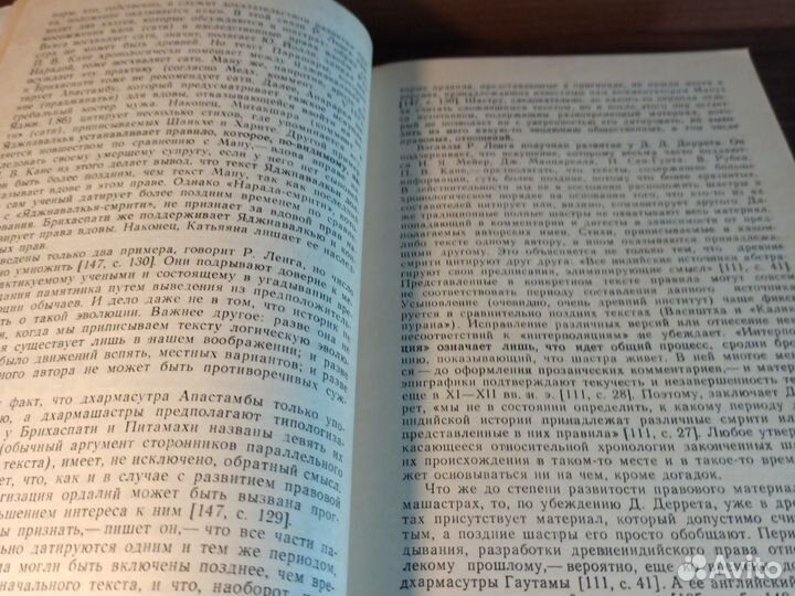 А. М. Самозванцев Правовой текст Ахармашастры 1991