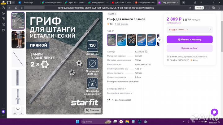 Скамья для жима и штанга