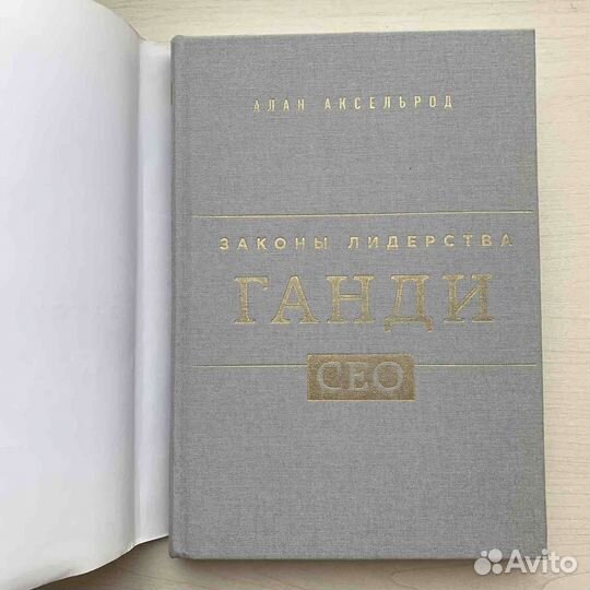 Законы лидерства Ганди