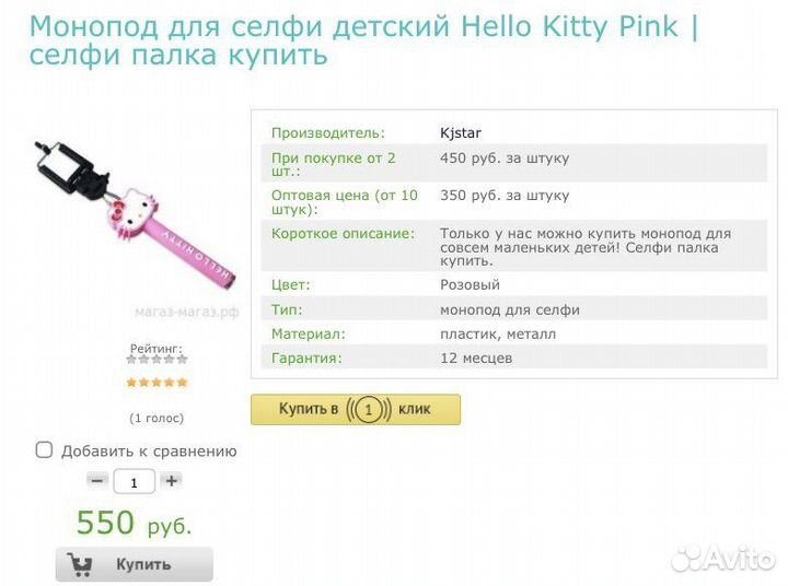 Монопод Hello Kitty
