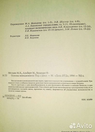 Основы менеджмента М.Мескон М. Альберт, Ф. Хедоури