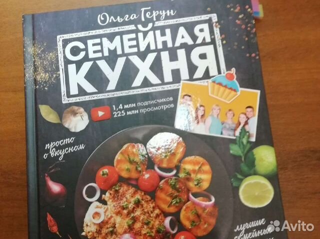 Книга семейная кухня ольга герун