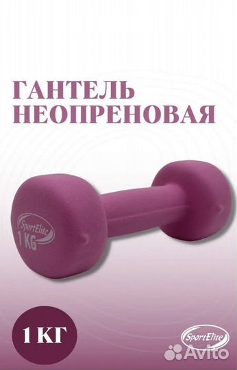 Гантели 1 кг