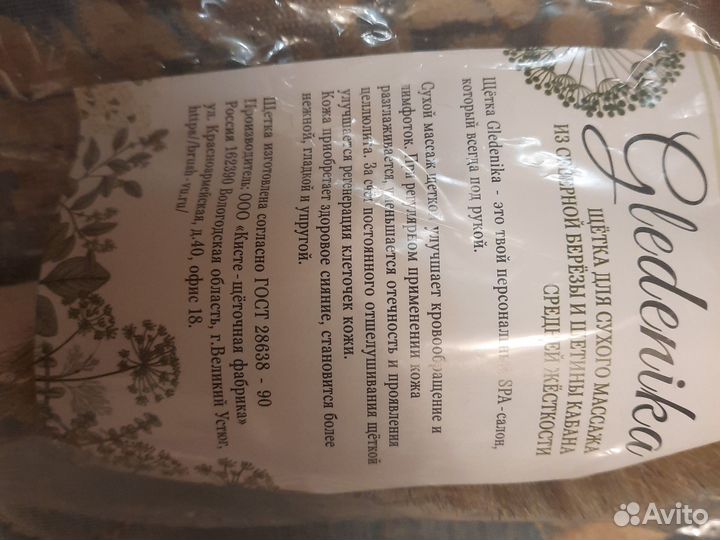 Щетка для сухого массажа