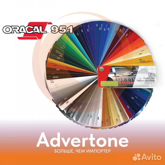 Oracal 951 цветная пленка