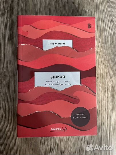 Дикая