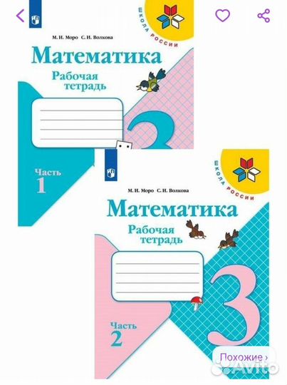 Рабочие тетради 3 класс