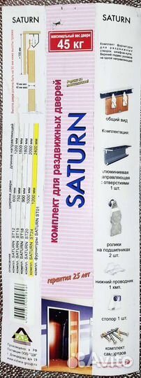 Комплект для раздвижных дверей