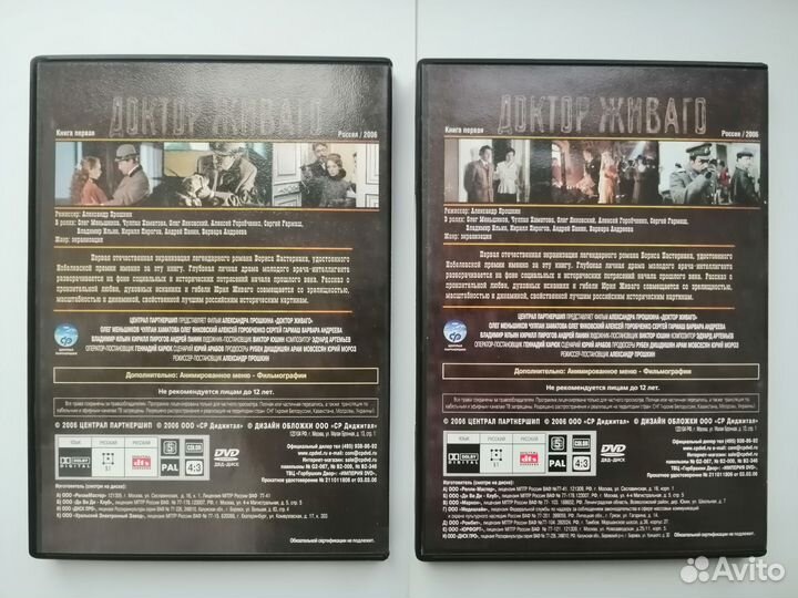 Доктор Живаго 4 DVD