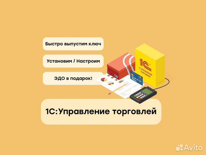 1С Управление торговлей / 1C ут