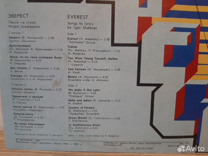 Грампластинки В.Высоцкий и песни на стихи Шаферана