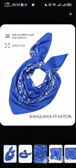 Бандана синяя новая