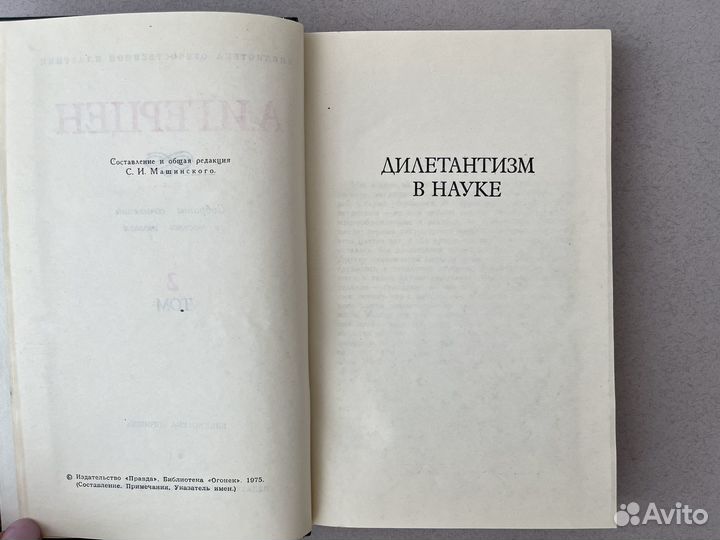 А. И. Герцен Собрание сочинений том 2