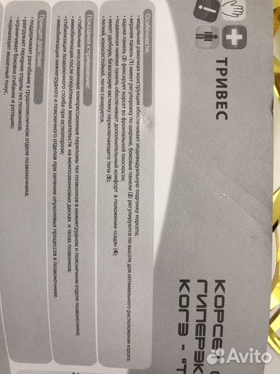 Корректор осанки