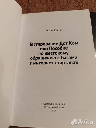 Роман Савин Тестирование дот ком