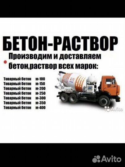 Доставка бетона