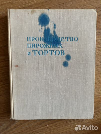 Производство пирожных и тортов 1975 СССР