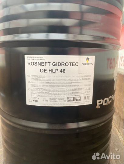Гидравлическое масло Роснефть Gidrotec OE HLP 46