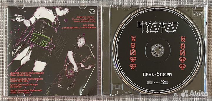 Чудо-Юдо - Панк-Опера Кайфф CD Rus